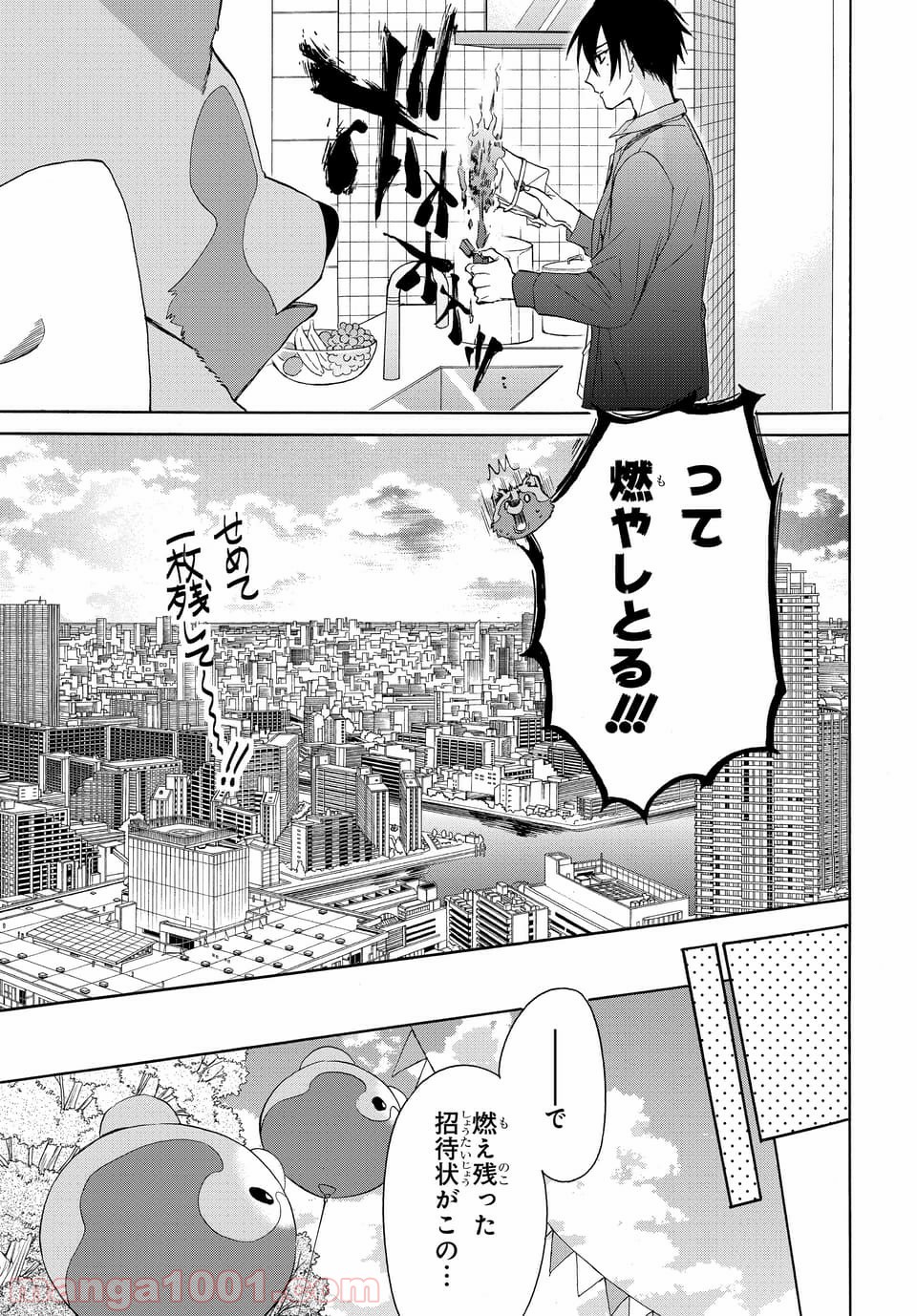 ラブ・ミー・ぽんぽこ！ - 第1話 - Page 28