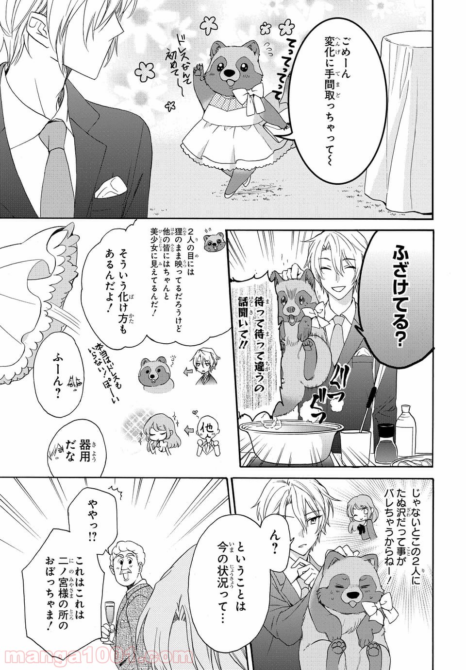 ラブ・ミー・ぽんぽこ！ - 第1話 - Page 30