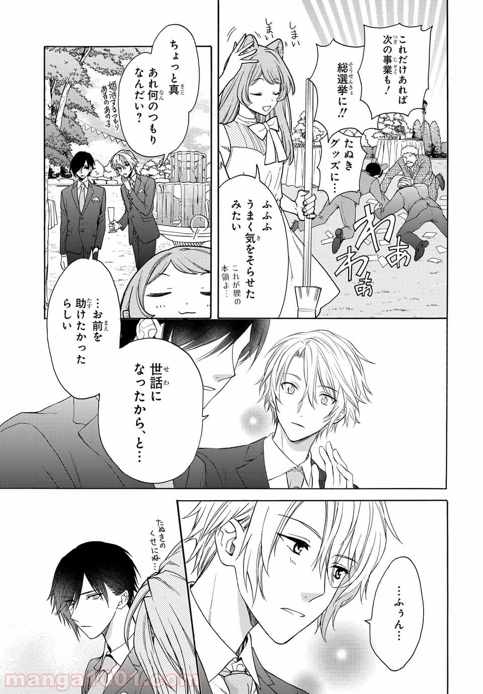 ラブ・ミー・ぽんぽこ！ - 第1話 - Page 36