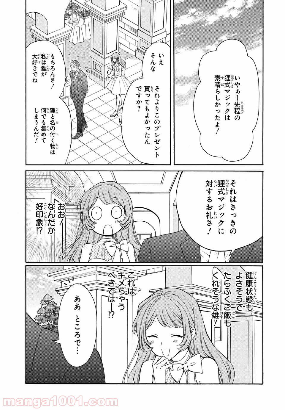 ラブ・ミー・ぽんぽこ！ - 第1話 - Page 38