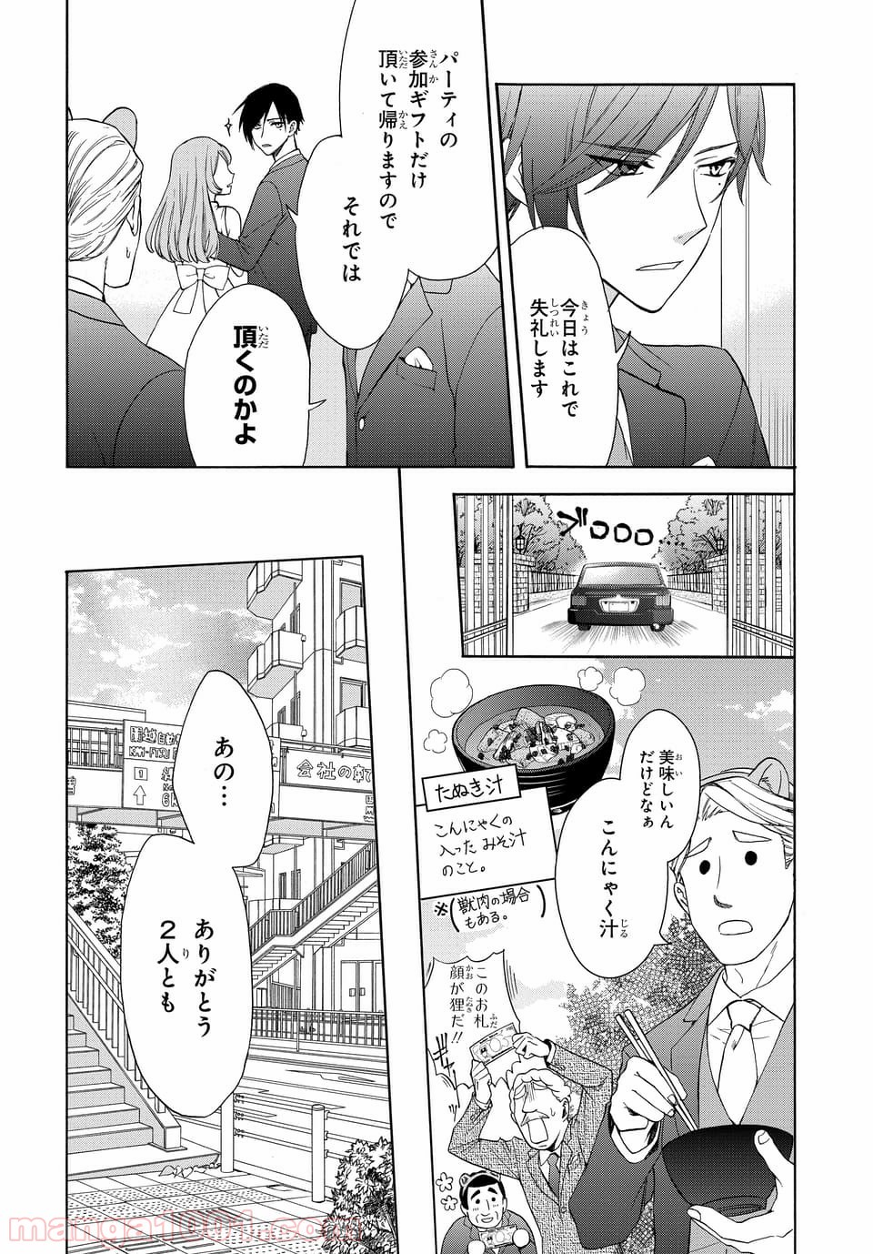 ラブ・ミー・ぽんぽこ！ - 第1話 - Page 41