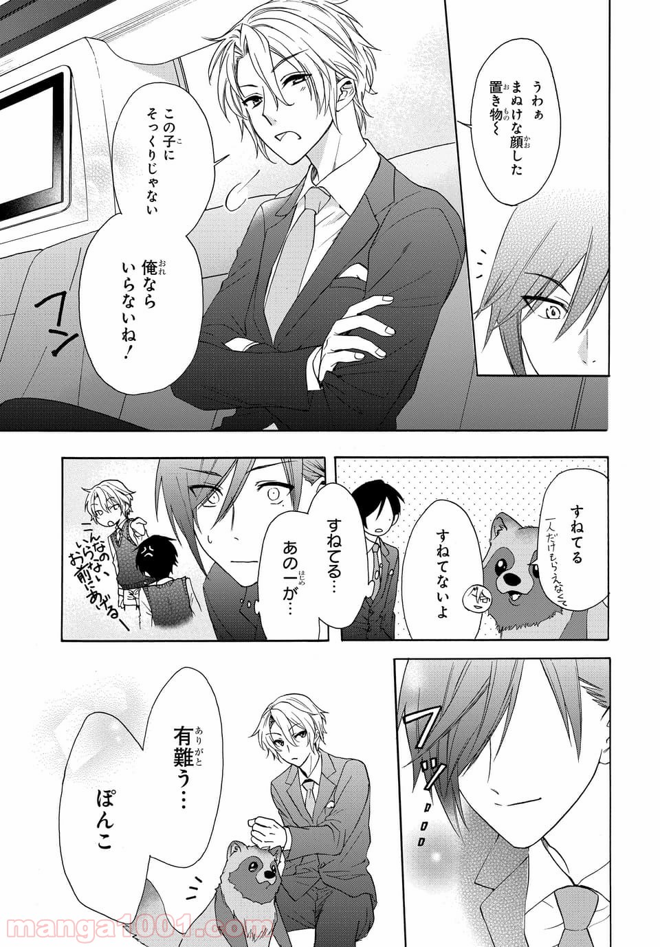 ラブ・ミー・ぽんぽこ！ - 第1話 - Page 44