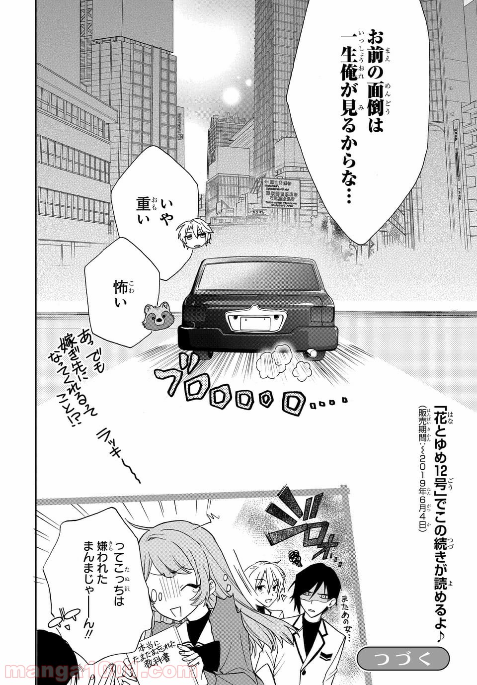 ラブ・ミー・ぽんぽこ！ - 第1話 - Page 45