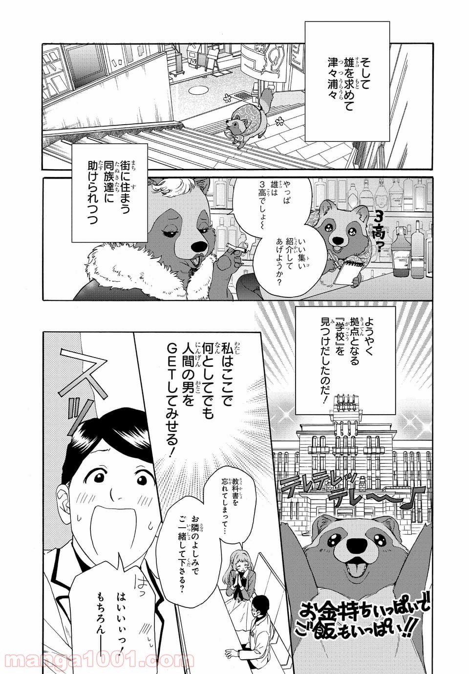 ラブ・ミー・ぽんぽこ！ - 第1話 - Page 6