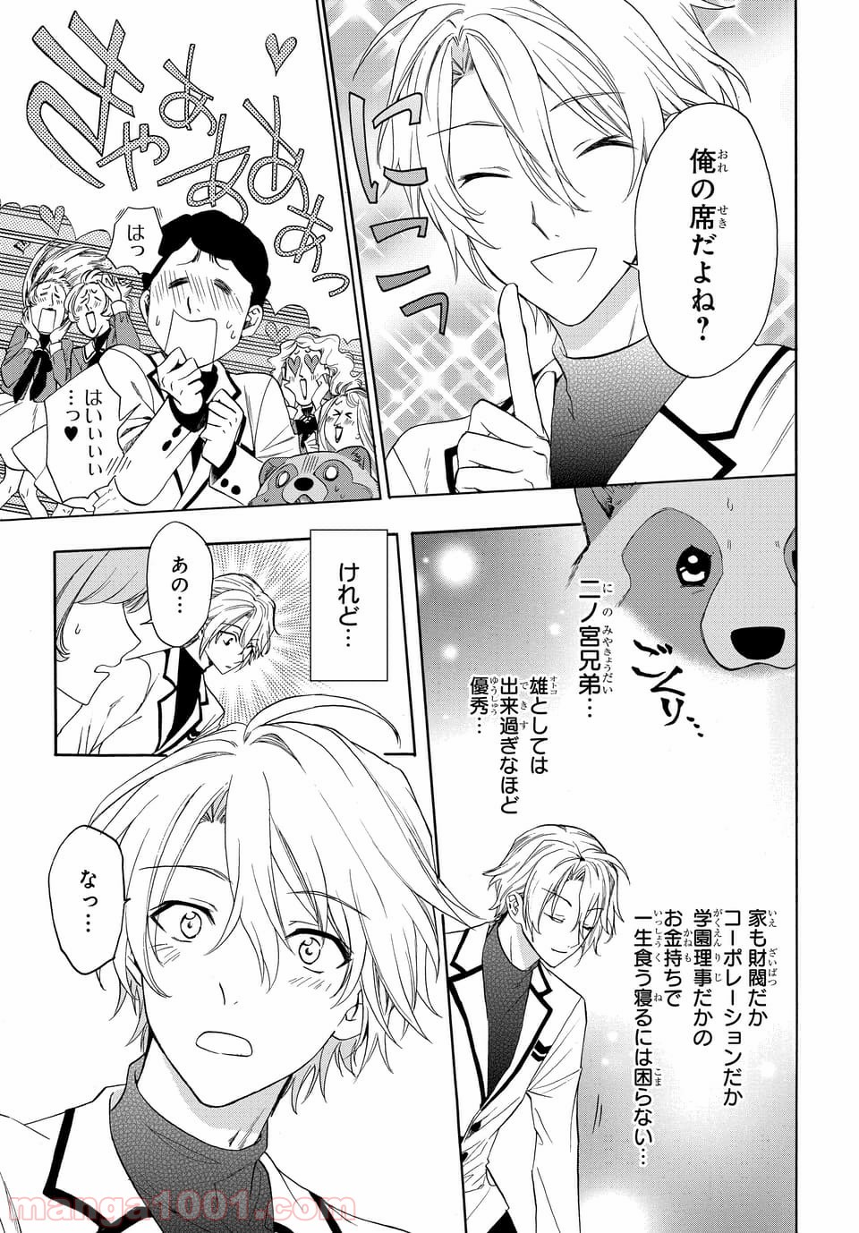 ラブ・ミー・ぽんぽこ！ - 第1話 - Page 8