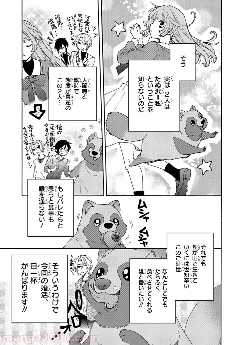 ラブ・ミー・ぽんぽこ！ - 第2話 - Page 7