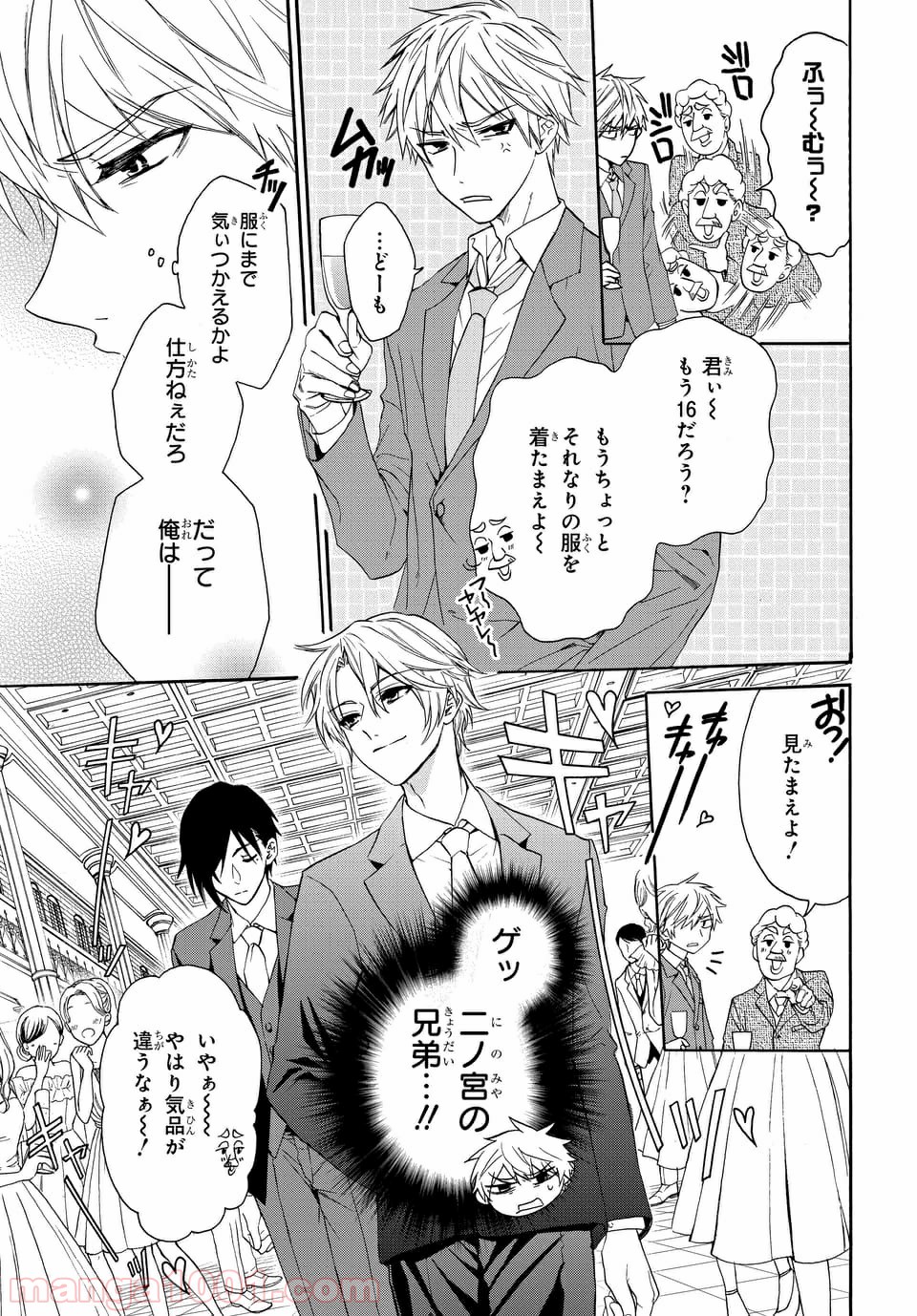 ラブ・ミー・ぽんぽこ！ - 第2話 - Page 9