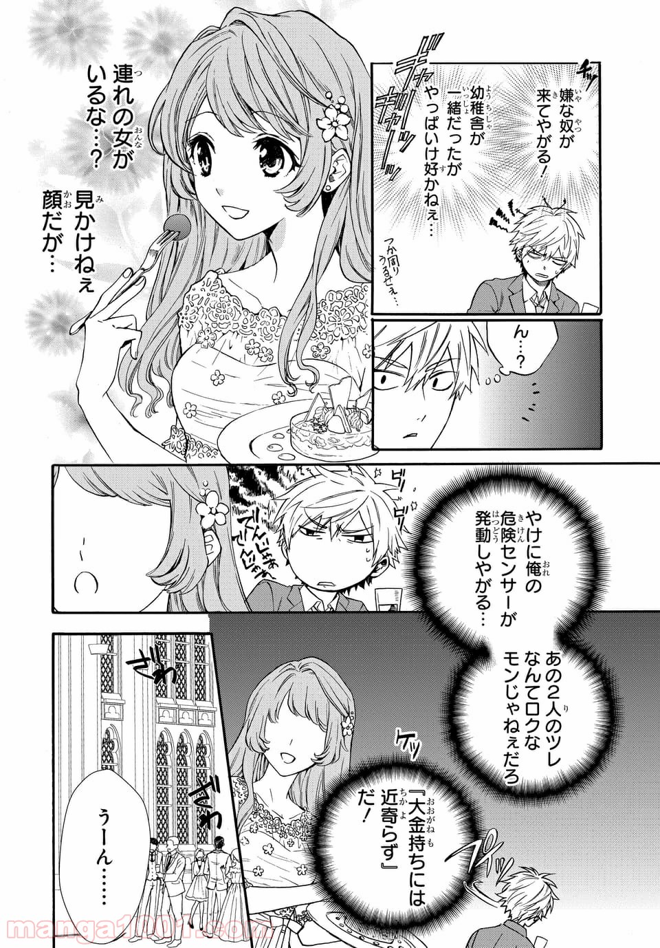 ラブ・ミー・ぽんぽこ！ - 第2話 - Page 10