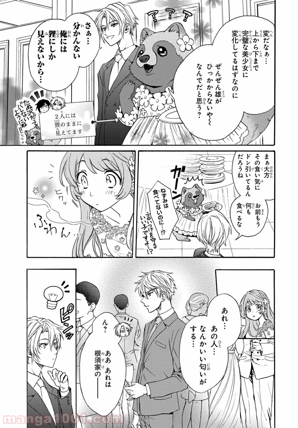ラブ・ミー・ぽんぽこ！ 第2.1話 - Trang 1