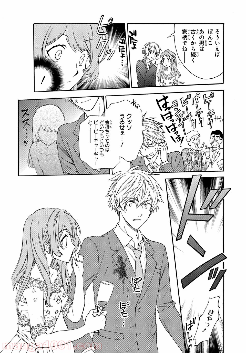 ラブ・ミー・ぽんぽこ！ 第2.1話 - Trang 2