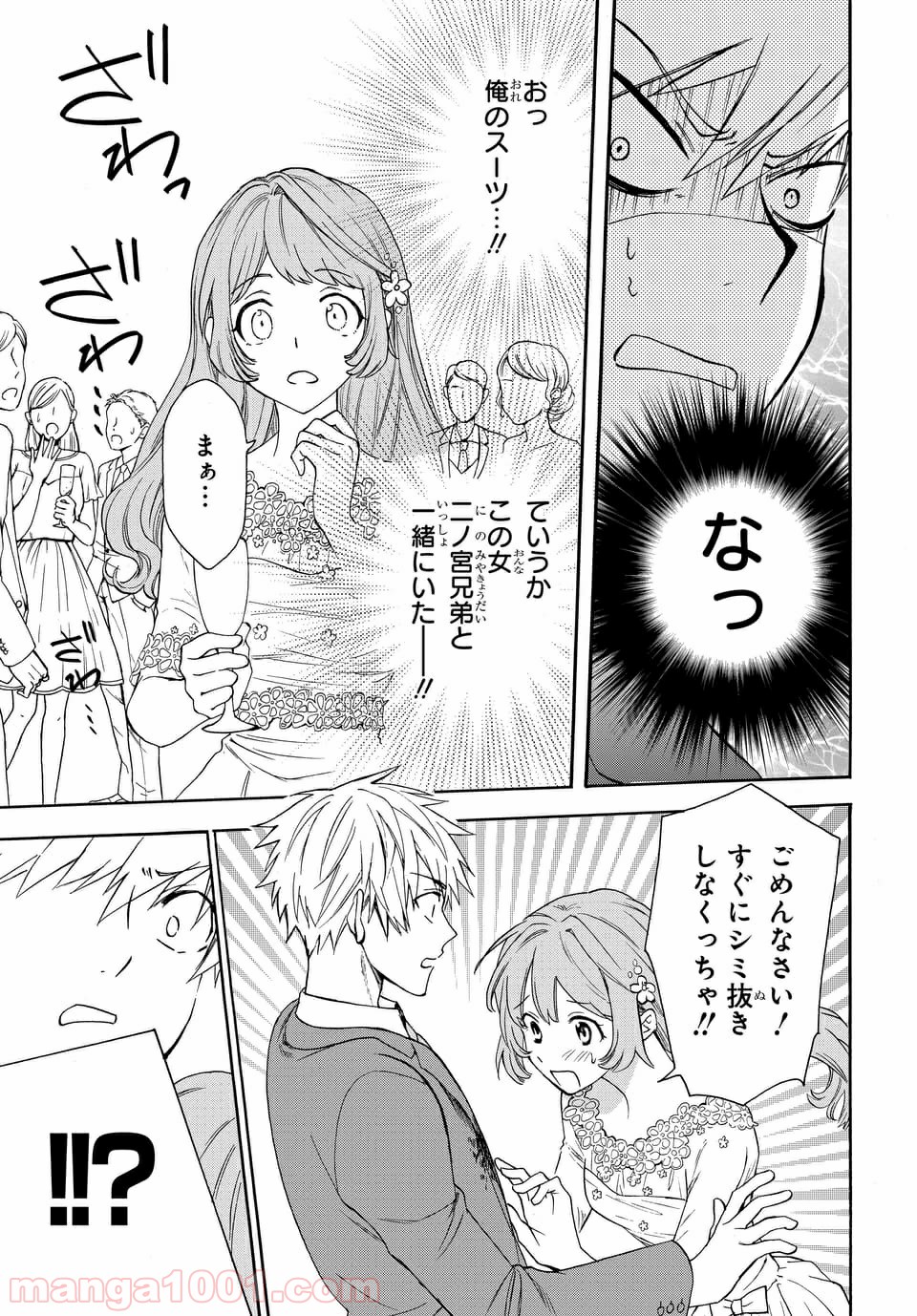 ラブ・ミー・ぽんぽこ！ 第2.1話 - Trang 3