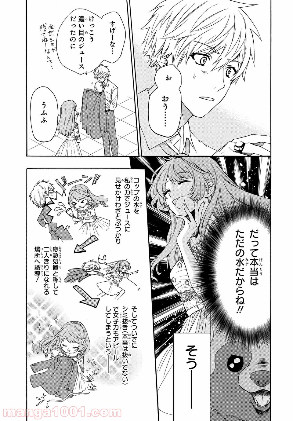 ラブ・ミー・ぽんぽこ！ 第2.1話 - Trang 5