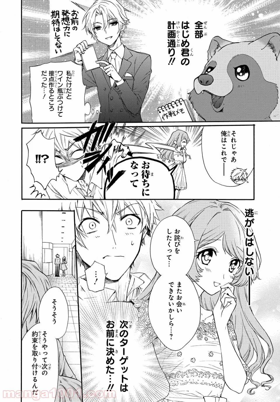 ラブ・ミー・ぽんぽこ！ 第2.1話 - Trang 6