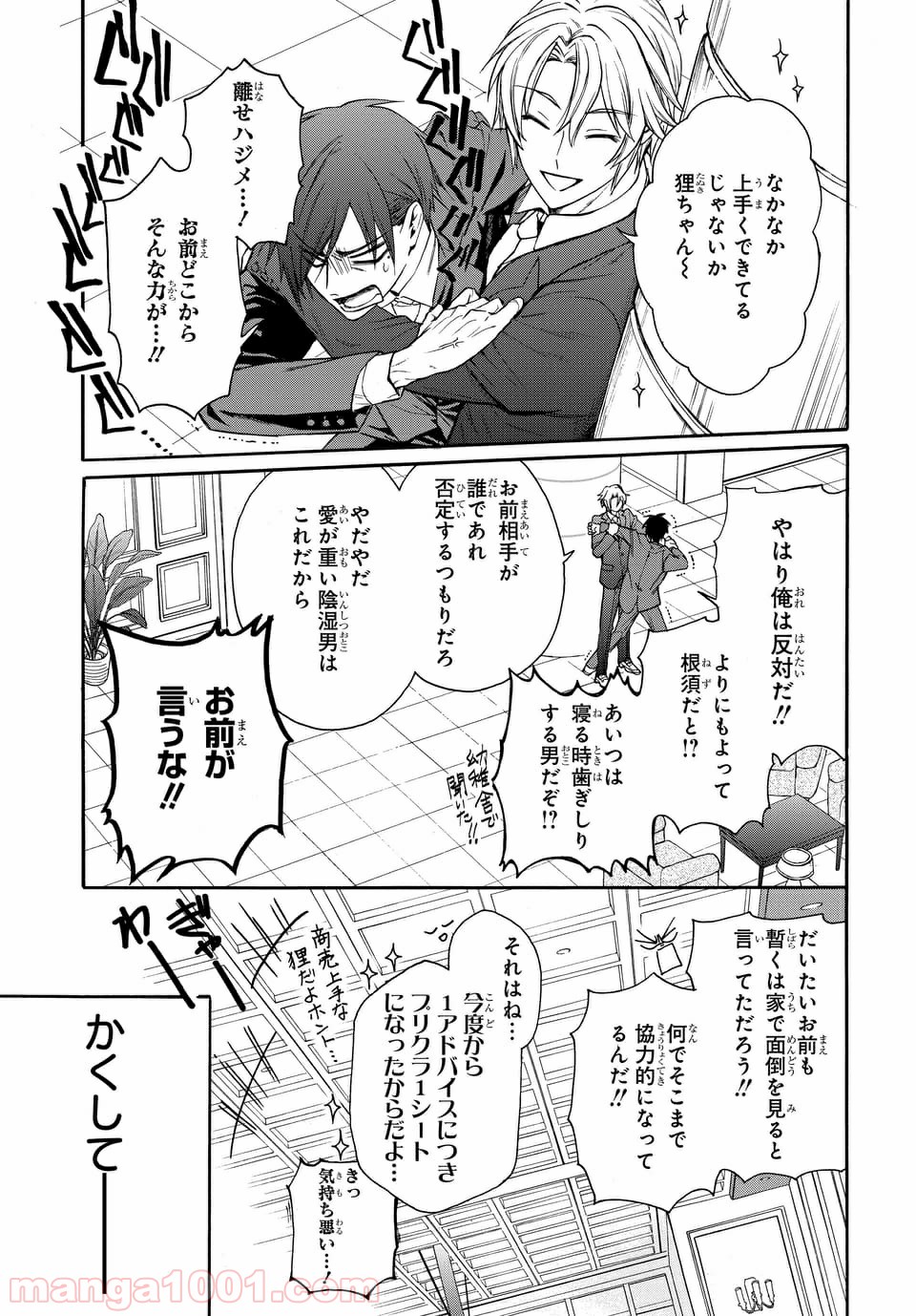 ラブ・ミー・ぽんぽこ！ 第2.1話 - Trang 7