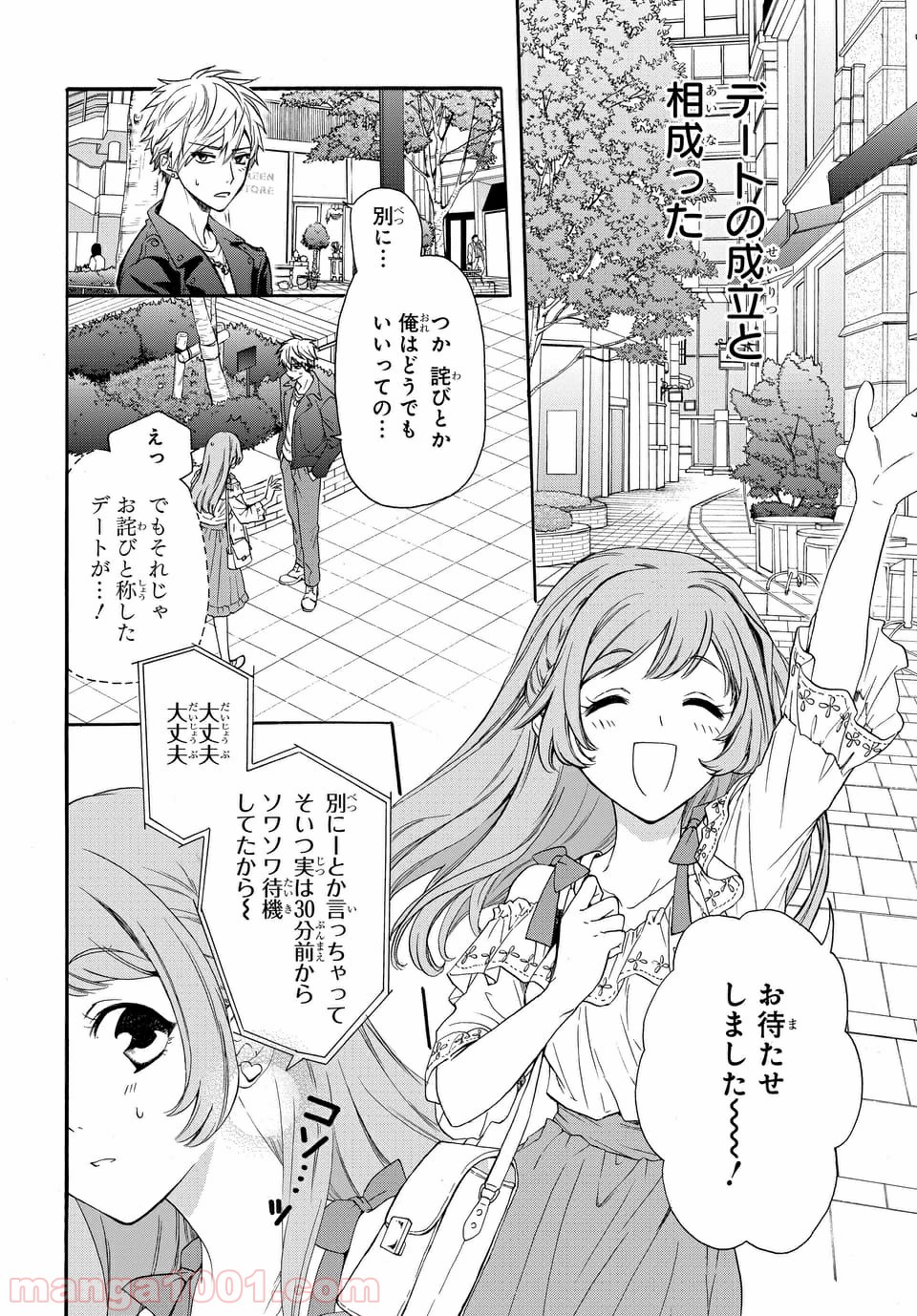 ラブ・ミー・ぽんぽこ！ 第2.1話 - Trang 8