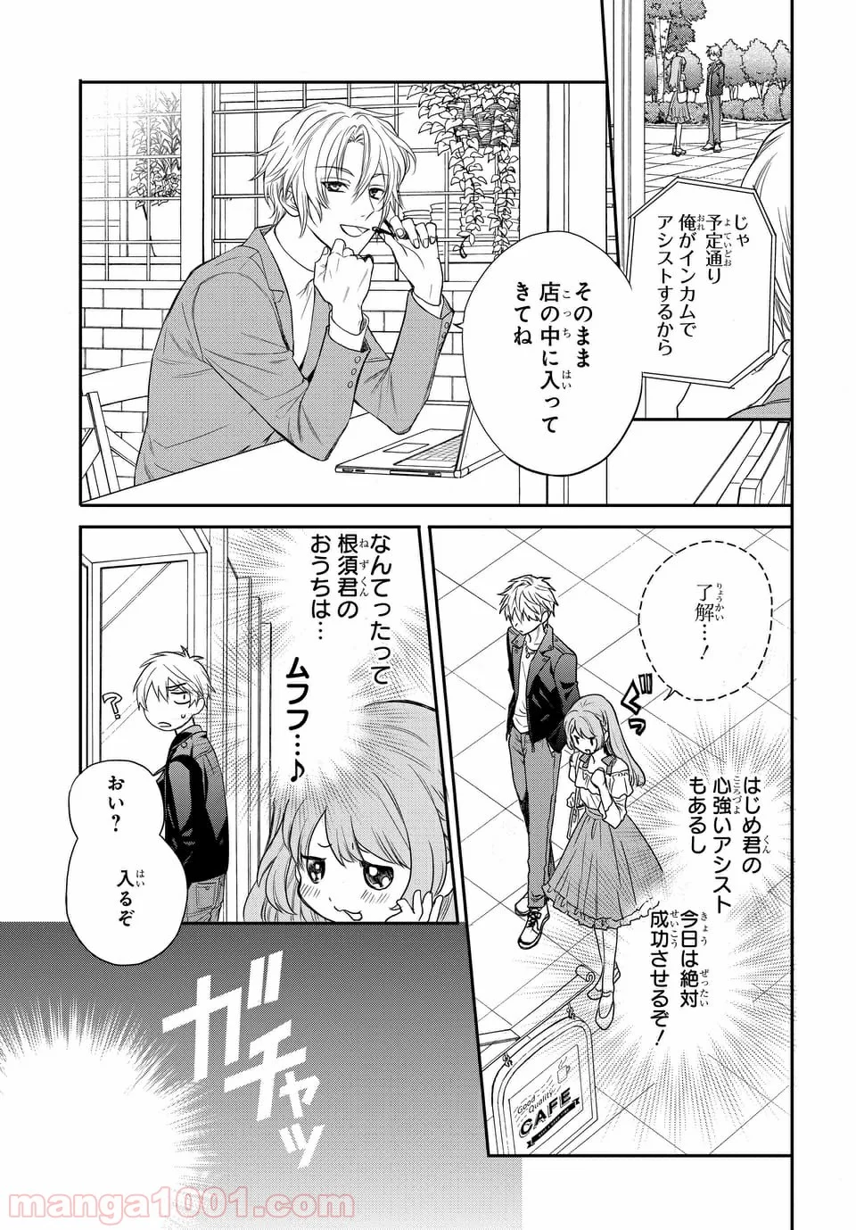 ラブ・ミー・ぽんぽこ！ 第2.1話 - Trang 9