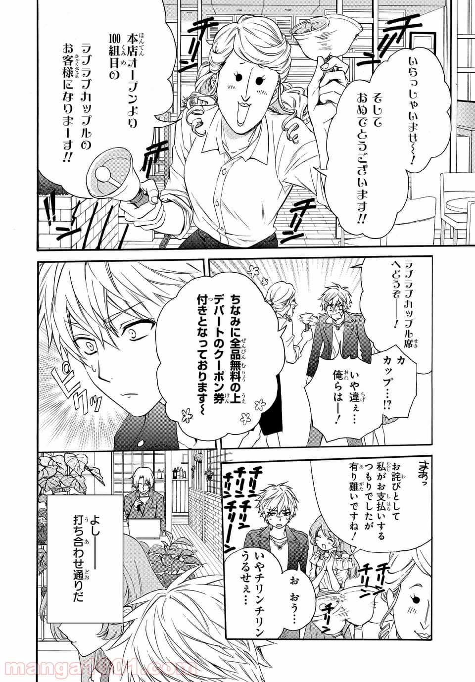 ラブ・ミー・ぽんぽこ！ 第2.1話 - Trang 10