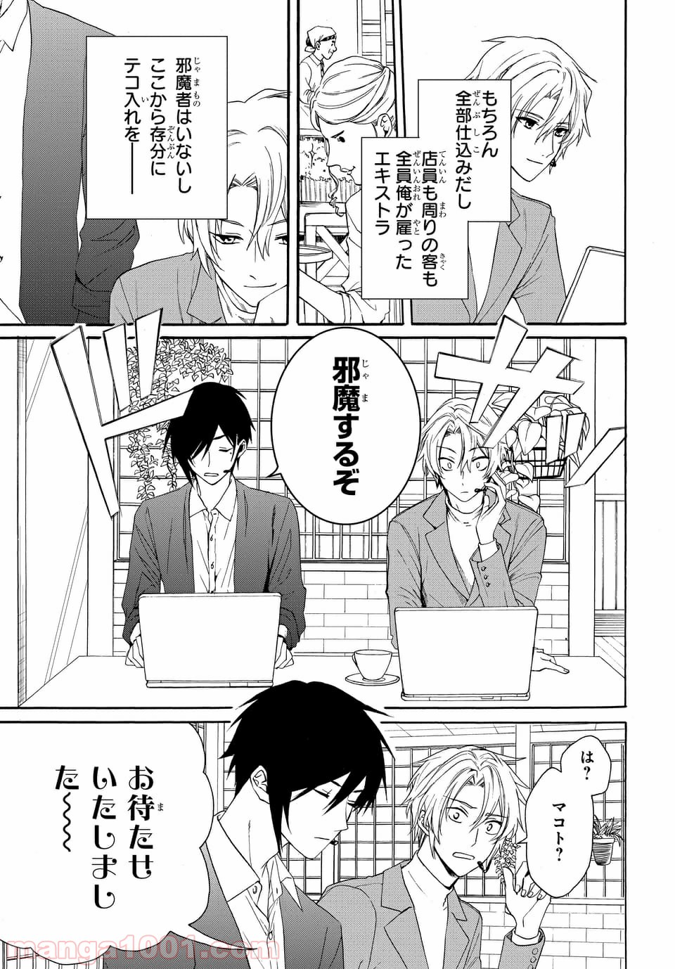 ラブ・ミー・ぽんぽこ！ 第2.2話 - Trang 1
