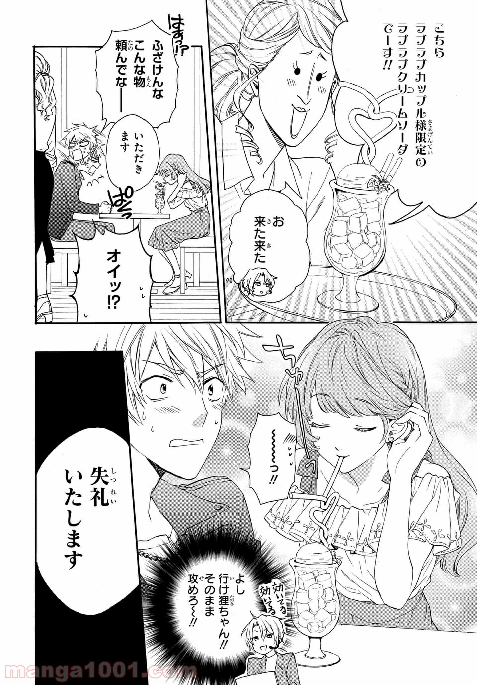 ラブ・ミー・ぽんぽこ！ 第2.2話 - Trang 2