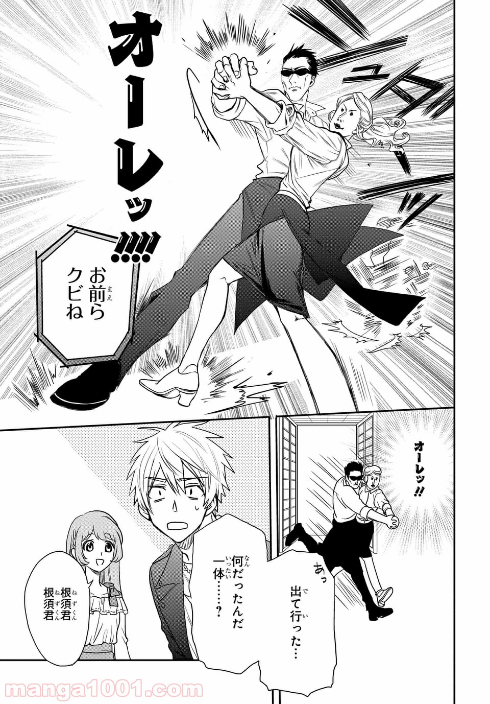 ラブ・ミー・ぽんぽこ！ 第2.2話 - Trang 11