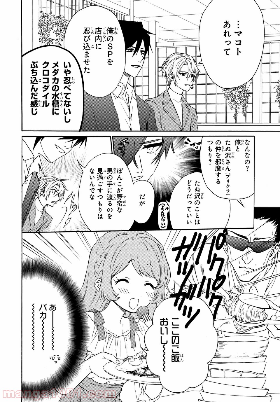 ラブ・ミー・ぽんぽこ！ 第2.2話 - Trang 4