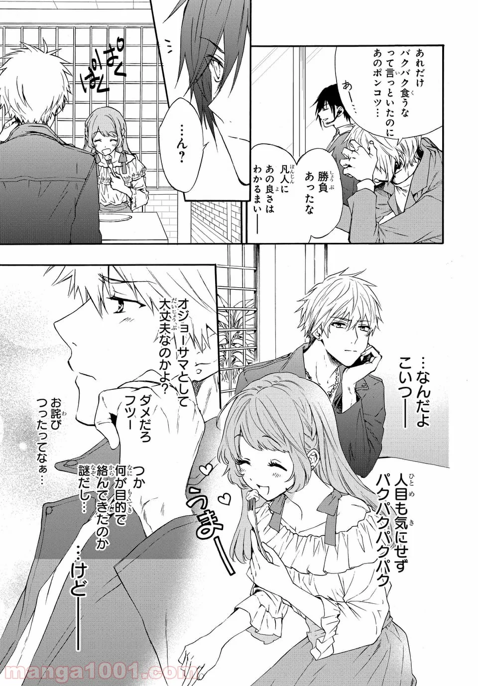 ラブ・ミー・ぽんぽこ！ 第2.2話 - Trang 5