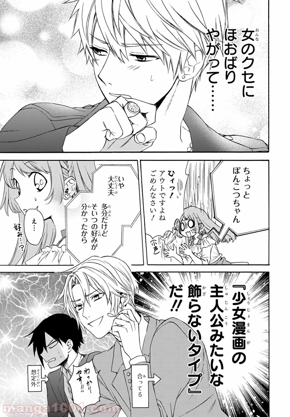 ラブ・ミー・ぽんぽこ！ 第2.2話 - Trang 7