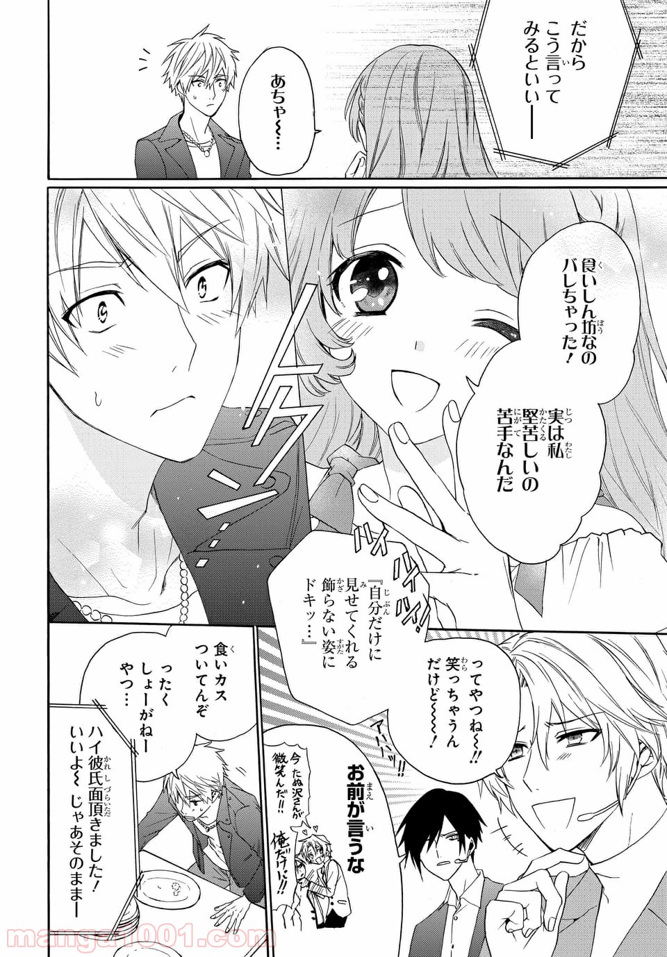 ラブ・ミー・ぽんぽこ！ 第2.2話 - Trang 8