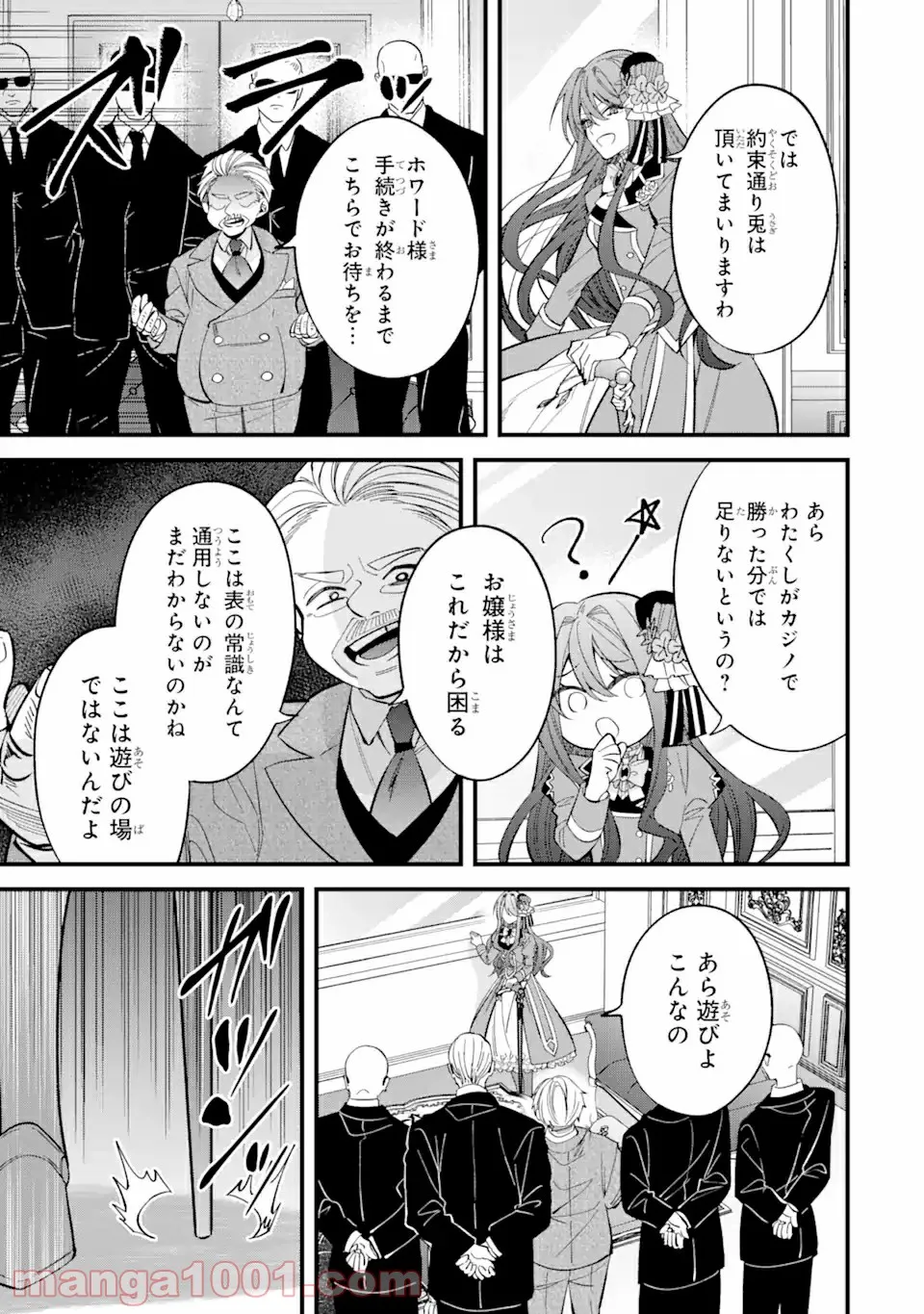 第二第四火曜日の恋 第4話 - Trang 1
