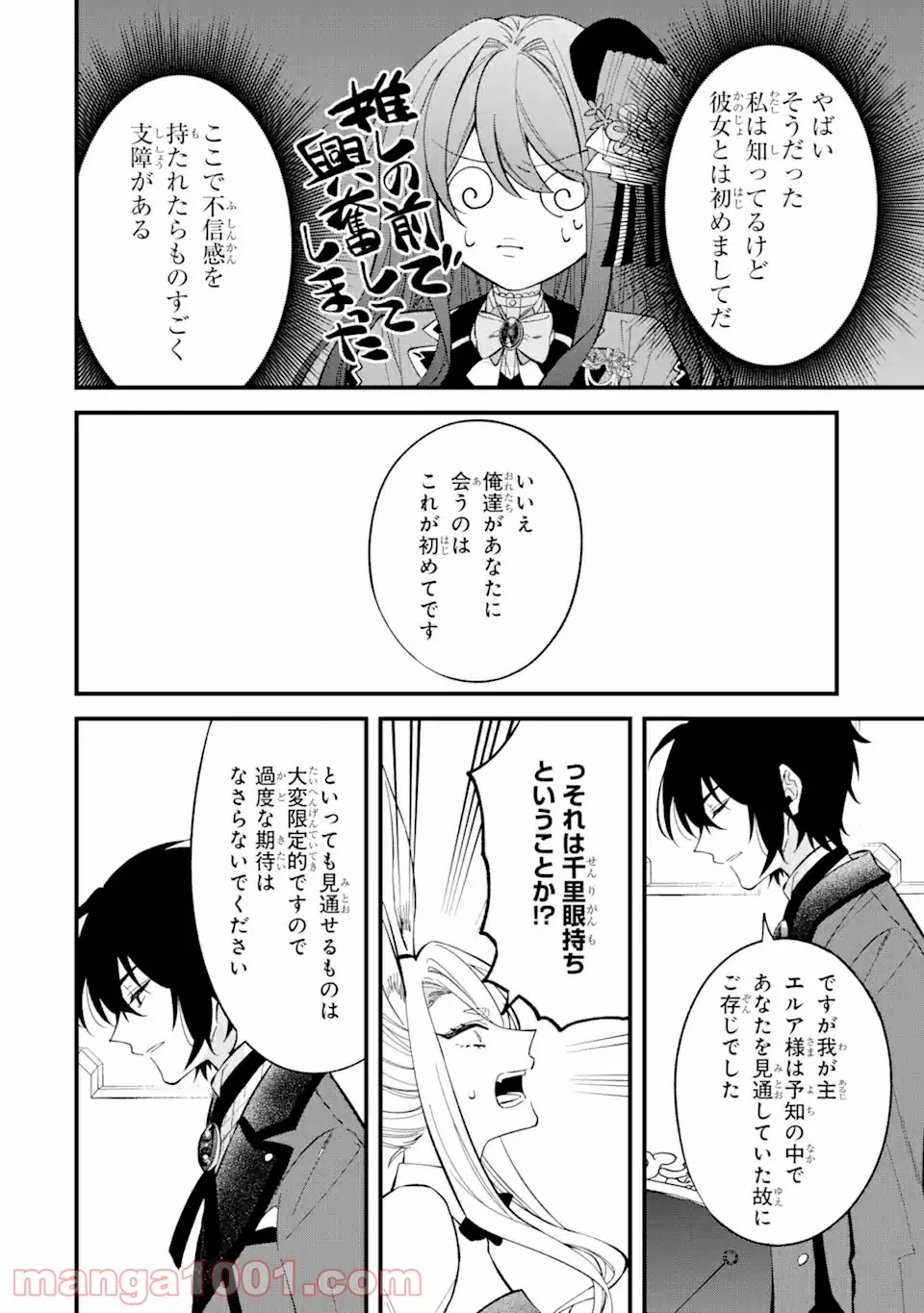 第二第四火曜日の恋 第4話 - Trang 12