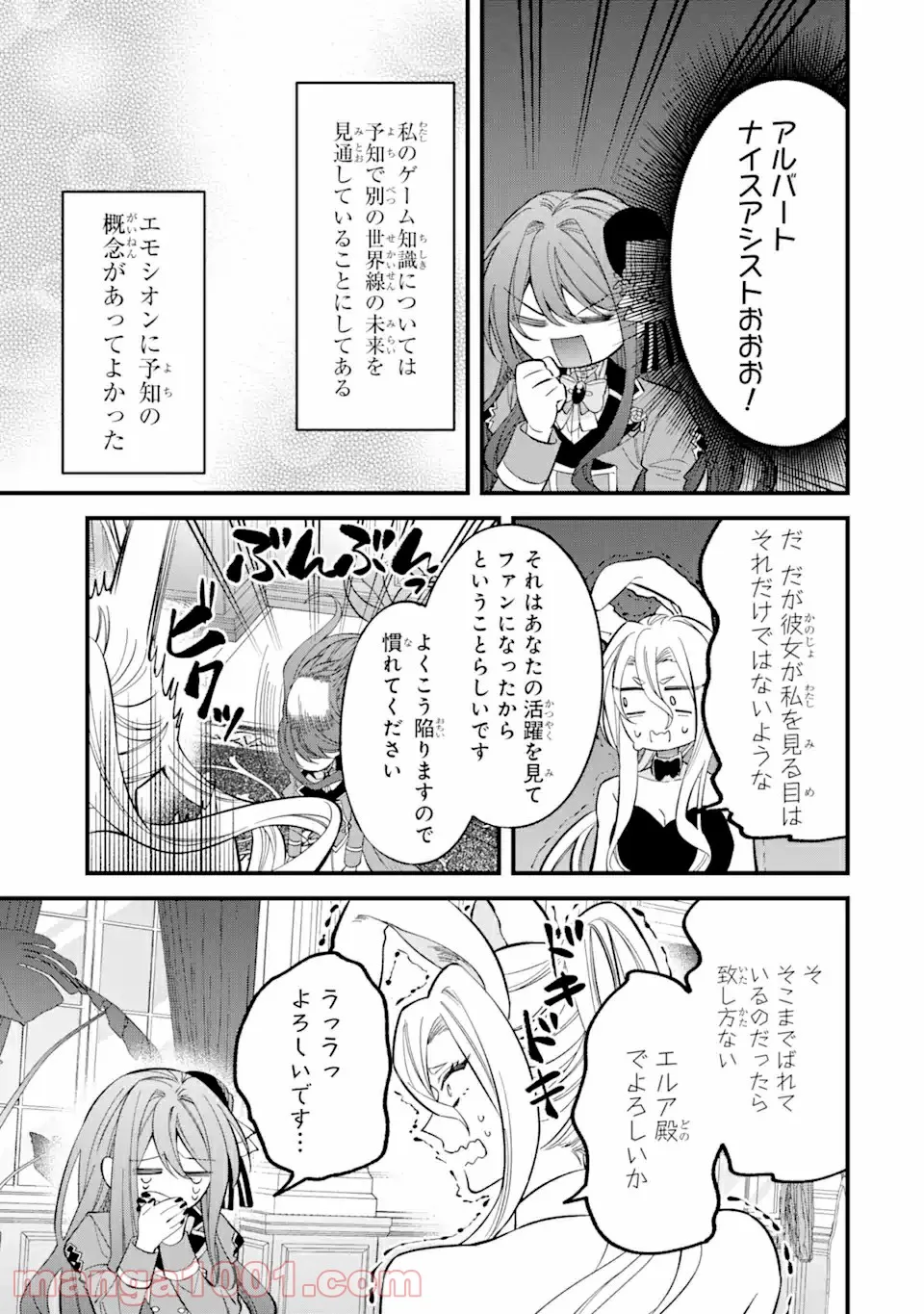 第二第四火曜日の恋 第4話 - Trang 13
