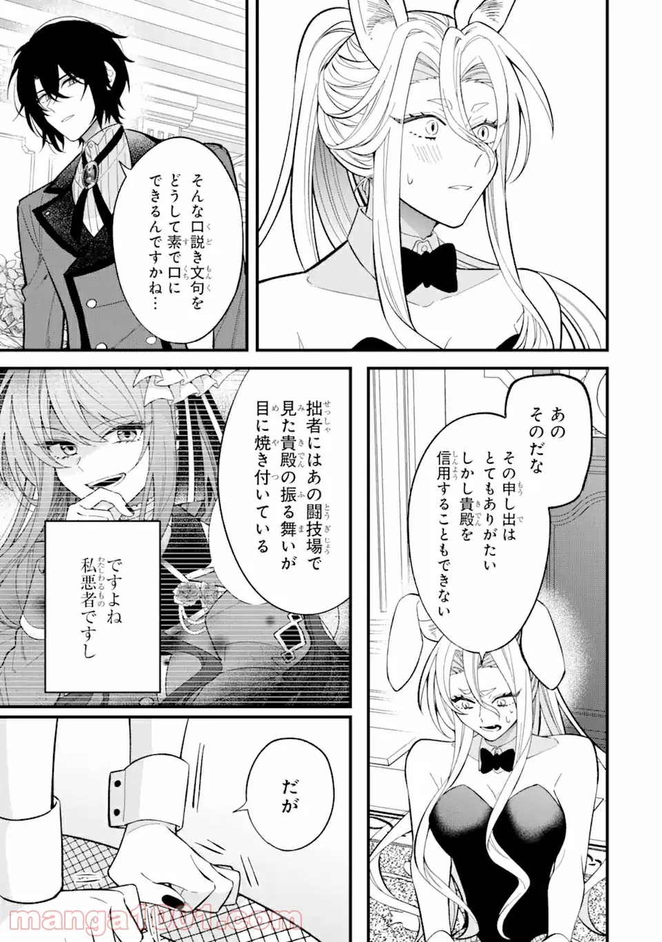 第二第四火曜日の恋 第4話 - Trang 15