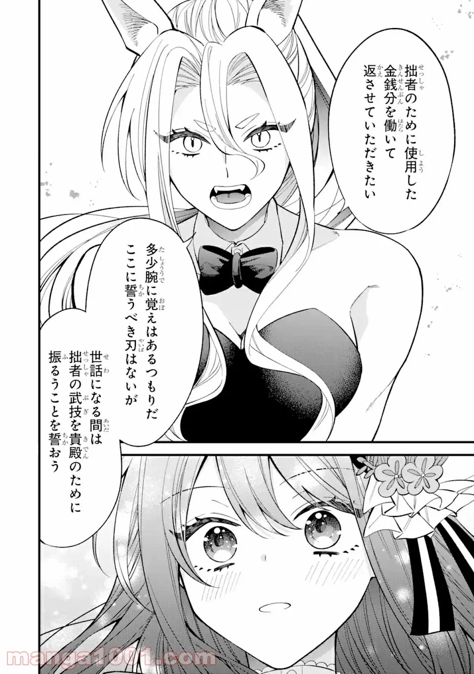 第二第四火曜日の恋 第4話 - Trang 16