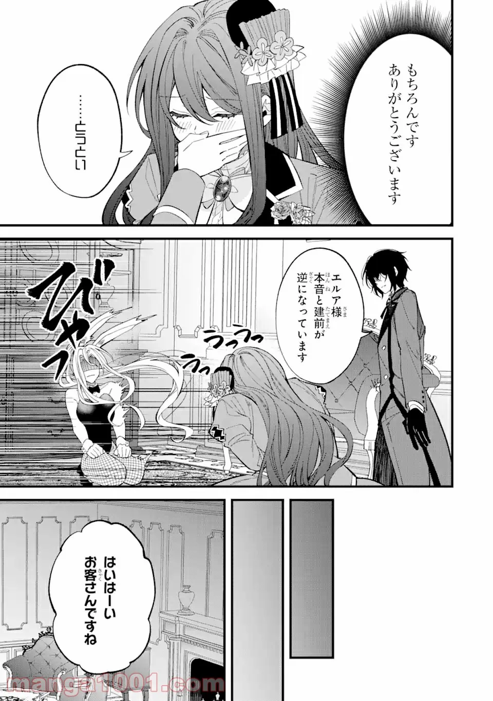 第二第四火曜日の恋 第4話 - Trang 17