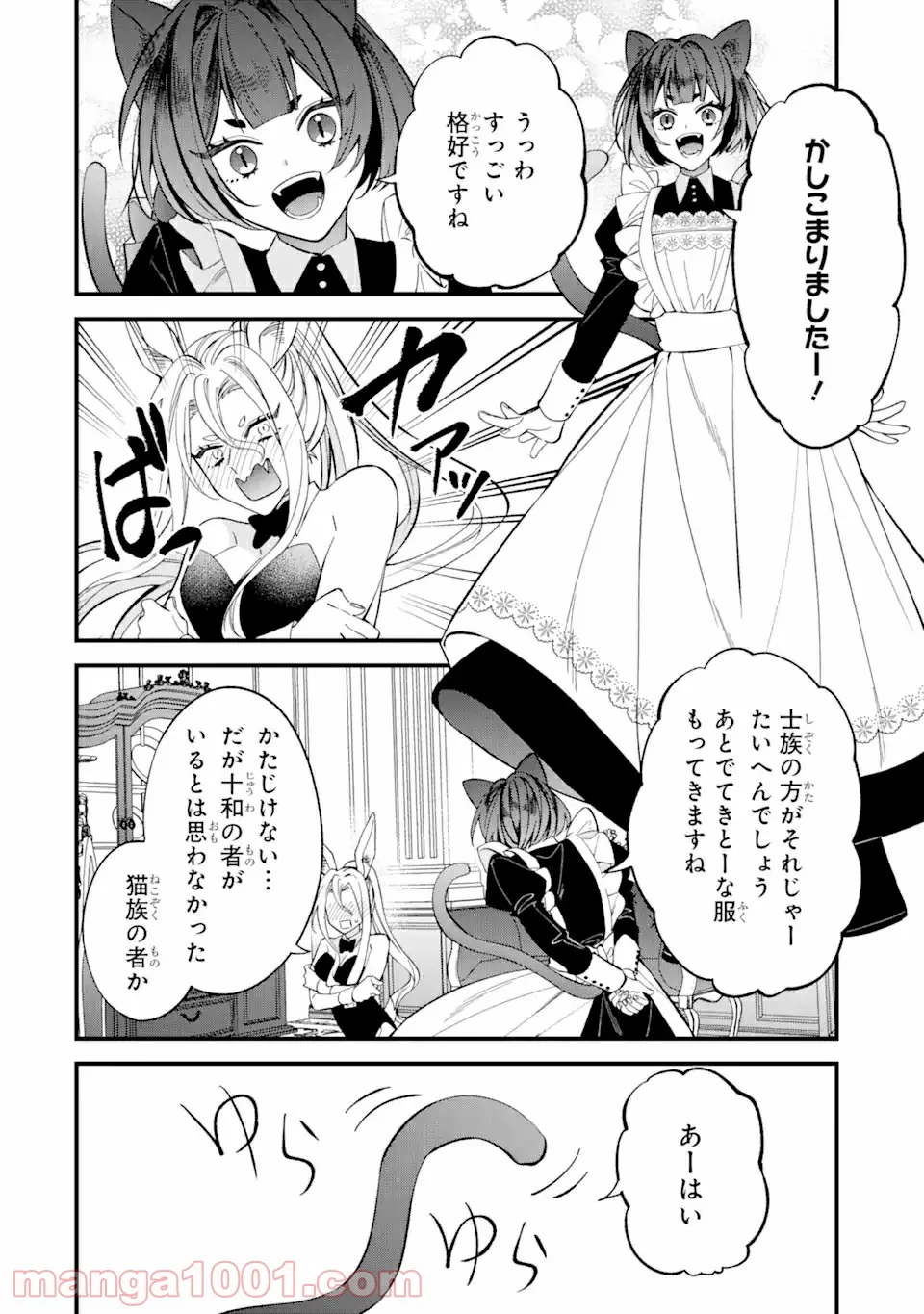 第二第四火曜日の恋 第4話 - Trang 18