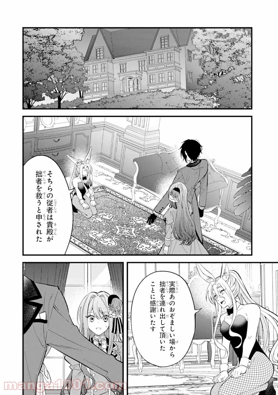 第二第四火曜日の恋 第4話 - Trang 4