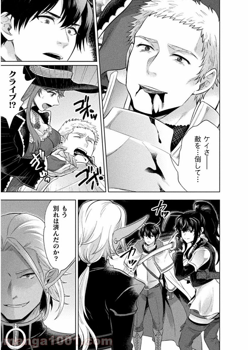 美女と賢者と魔人の剣 - 第15話 - Page 13