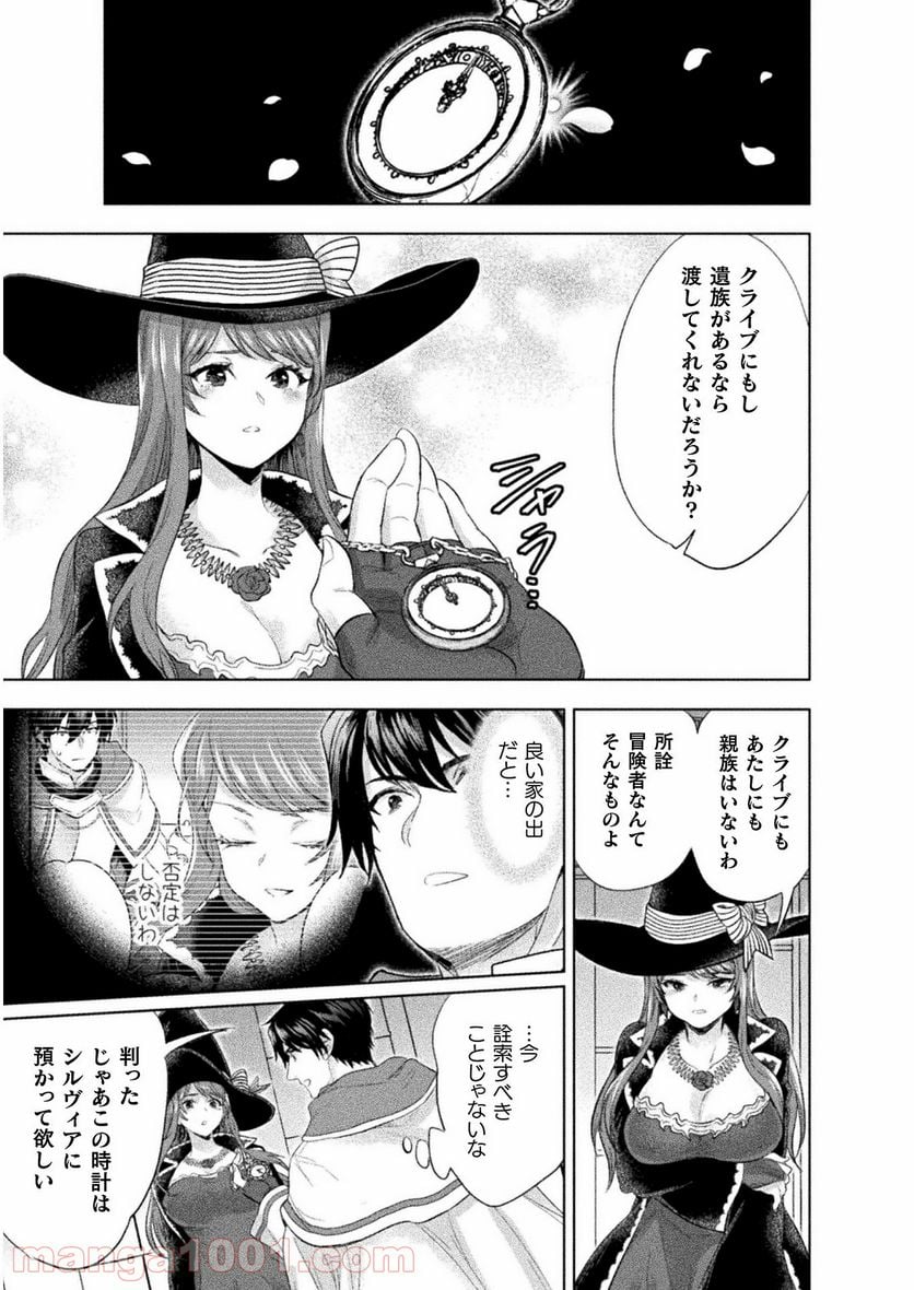 美女と賢者と魔人の剣 - 第15話 - Page 23