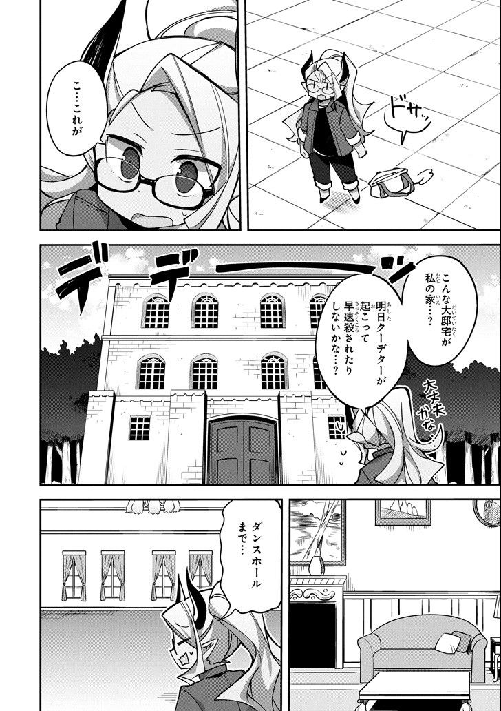 ヒラ役人やって1500年、魔王の力で大臣にされちゃいました - 第1話 - Page 20