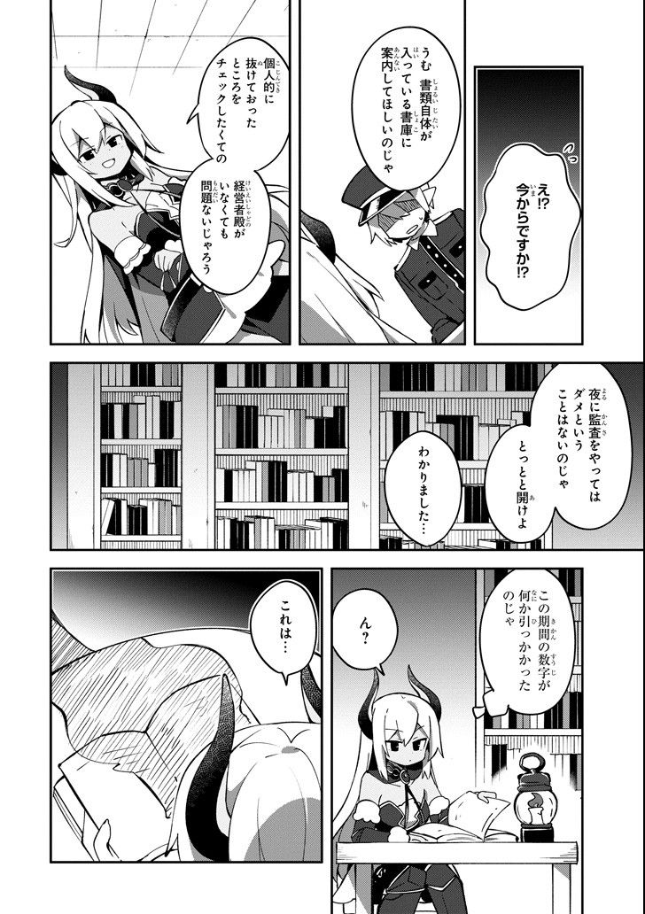 ヒラ役人やって1500年、魔王の力で大臣にされちゃいました - 第4話 - Page 18