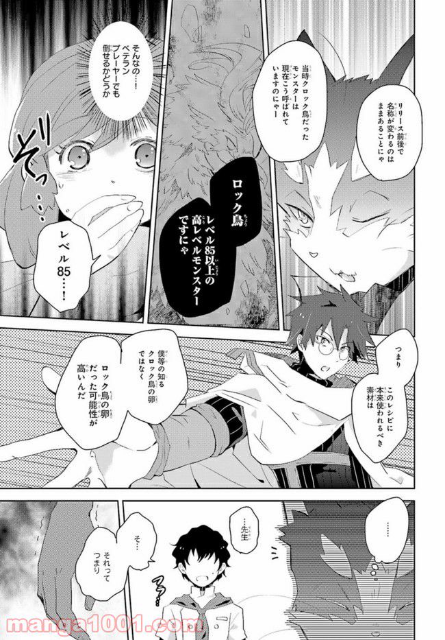 ログ・ホライズン外伝 -にゃん太班長・幸せのレシピ- - 第1話 - Page 15