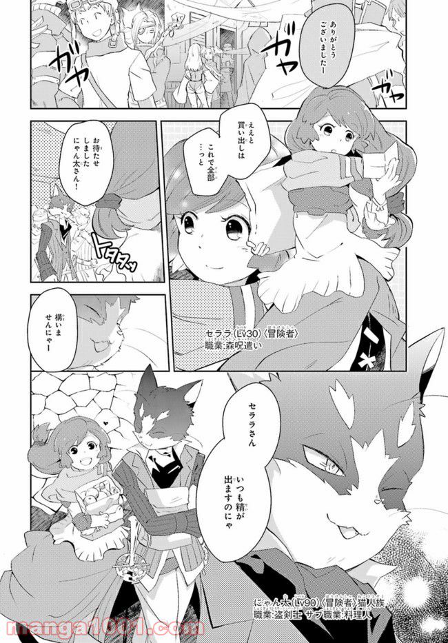 ログ・ホライズン外伝 -にゃん太班長・幸せのレシピ- - 第1話 - Page 4