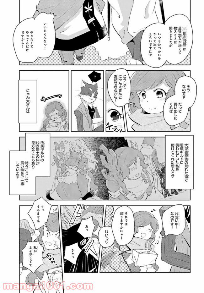 ログ・ホライズン外伝 -にゃん太班長・幸せのレシピ- - 第1話 - Page 5