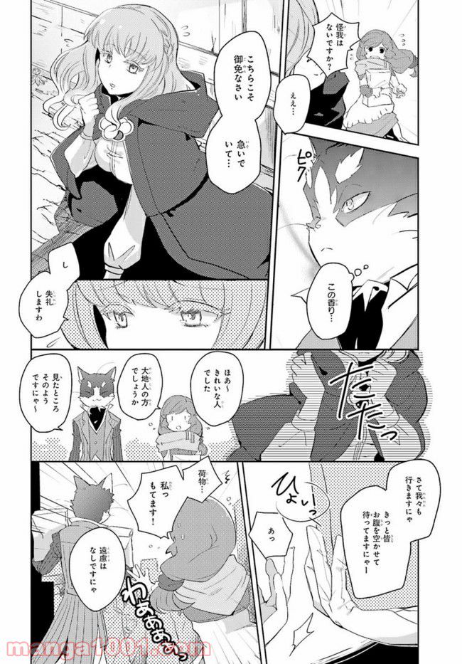 ログ・ホライズン外伝 -にゃん太班長・幸せのレシピ- - 第1話 - Page 6