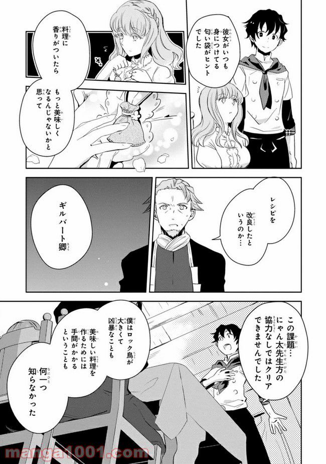 ログ・ホライズン外伝 -にゃん太班長・幸せのレシピ- - 第3話 - Page 11