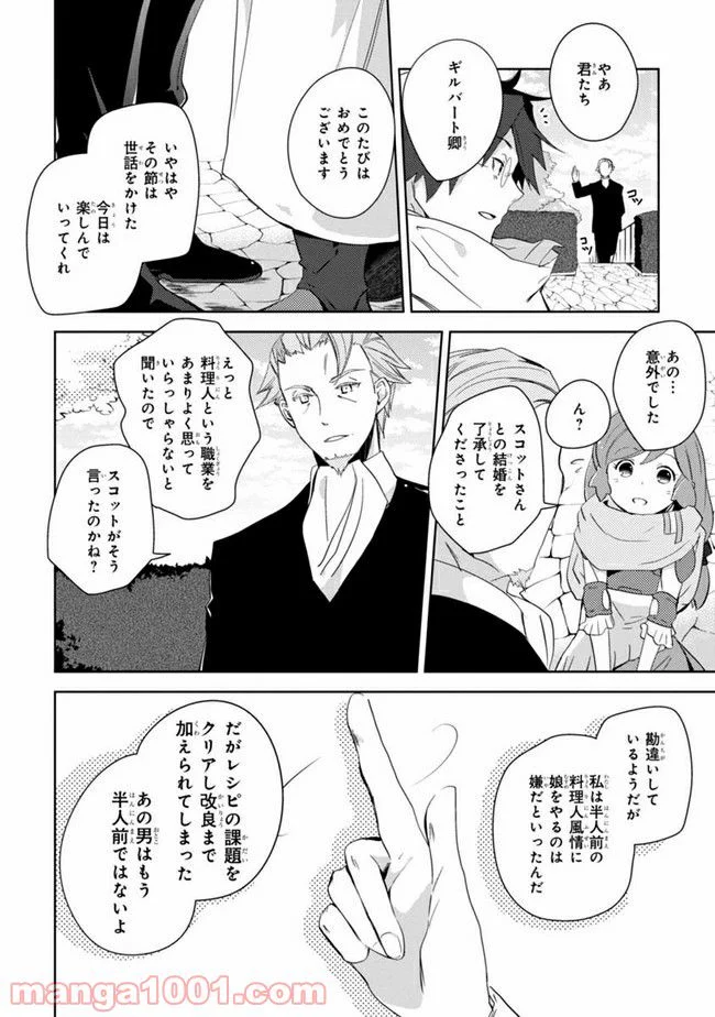 ログ・ホライズン外伝 -にゃん太班長・幸せのレシピ- - 第3話 - Page 14