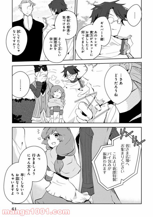 ログ・ホライズン外伝 -にゃん太班長・幸せのレシピ- - 第3話 - Page 15