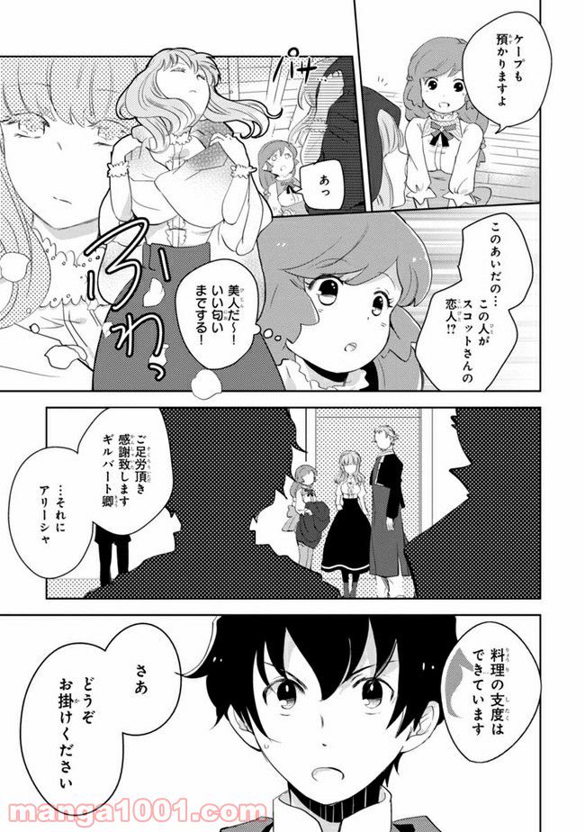 ログ・ホライズン外伝 -にゃん太班長・幸せのレシピ- - 第3話 - Page 3