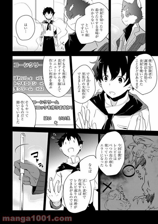 ログ・ホライズン外伝 -にゃん太班長・幸せのレシピ- - 第3話 - Page 6