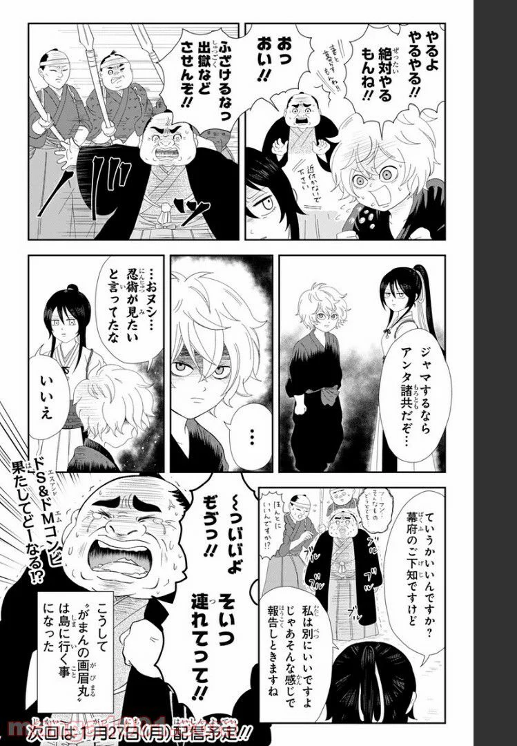 じごくらく 〜最強の抜け忍 がまんの画眉丸〜 第1話 - Trang 13